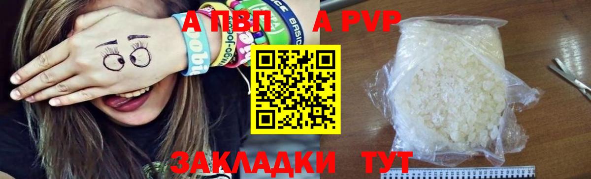 Alpha PVP Crystall  А ПВП  Тобольск  купить закладку  A PVP Crystall 