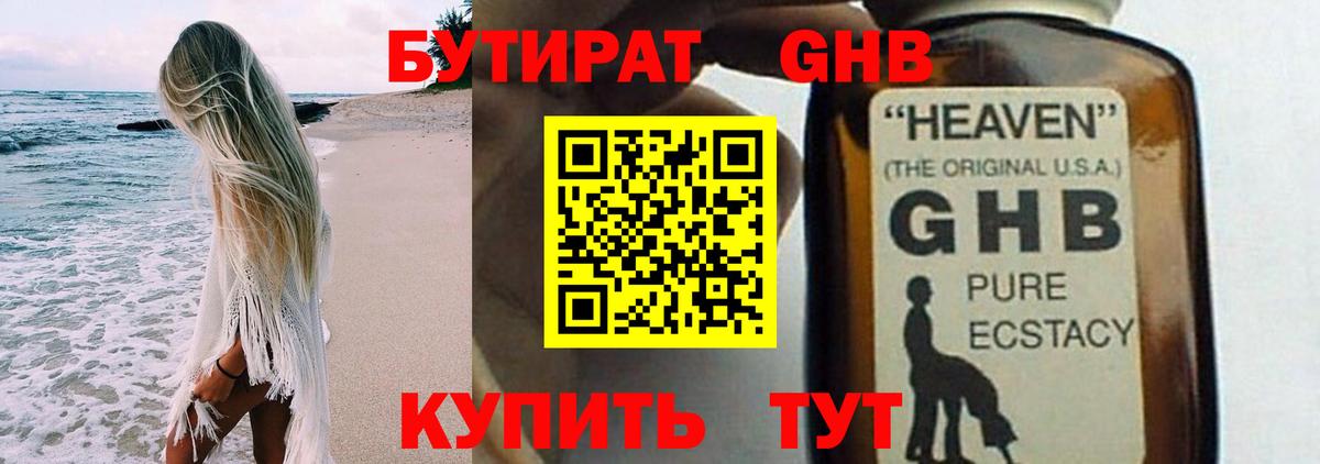 БУТИРАТ бутандиол Тобольск