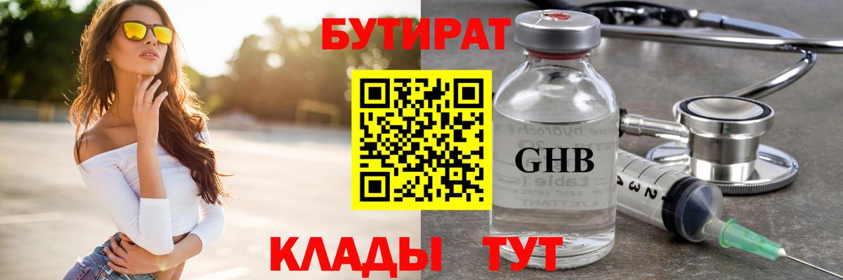 Тобольск  БУТИРАТ  Вход с VPN  Бутират BDO 