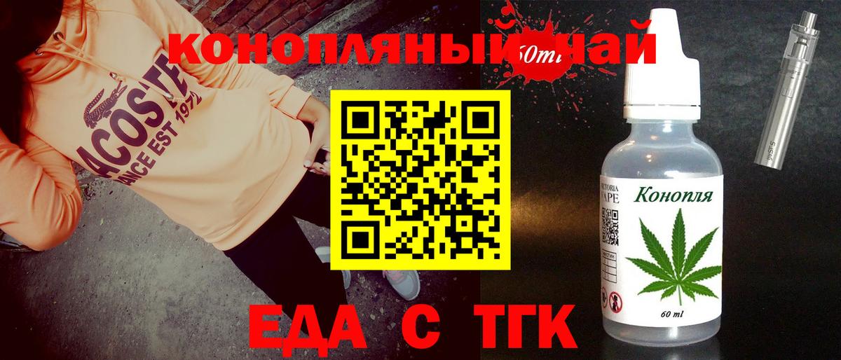 Еда ТГК конопля  Вход с VPN  Тобольск 