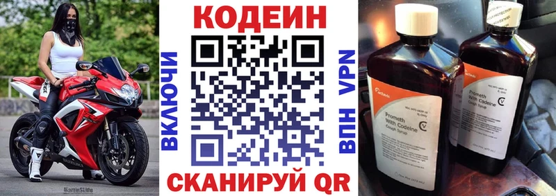 Кодеин напиток Lean (лин)  цены наркотик  Тобольск 