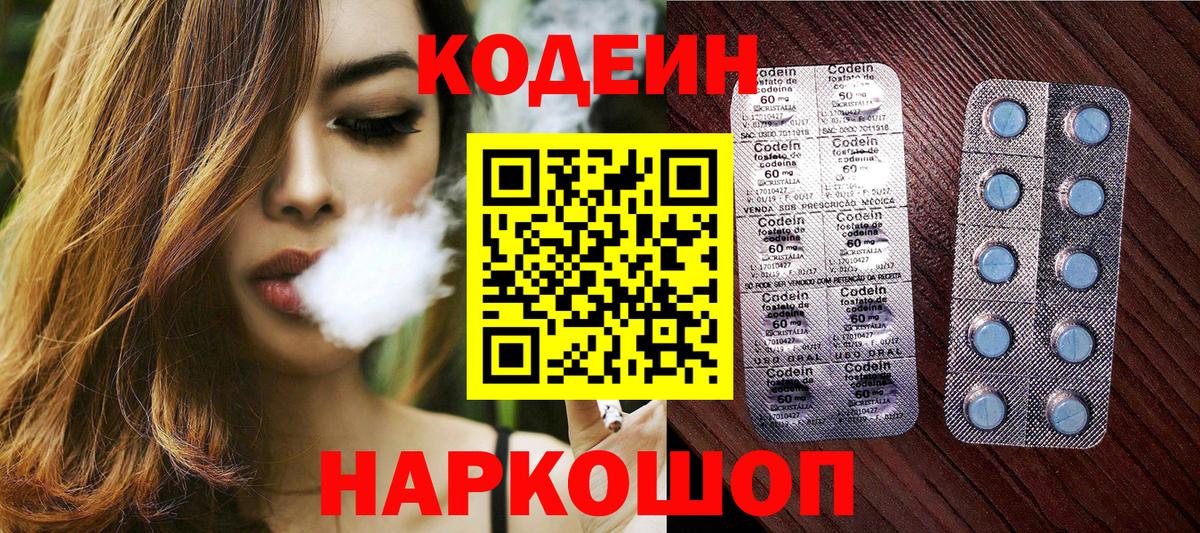 Кодеин напиток Lean (лин)  Тобольск 