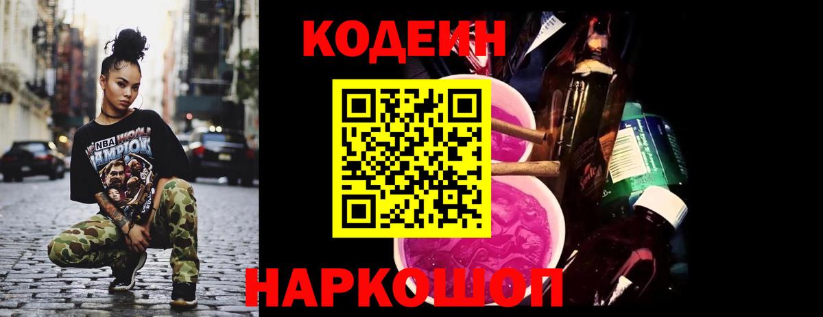 Codein Purple Drank  Вход с VPN  Тобольск  Codein Purple Drank 