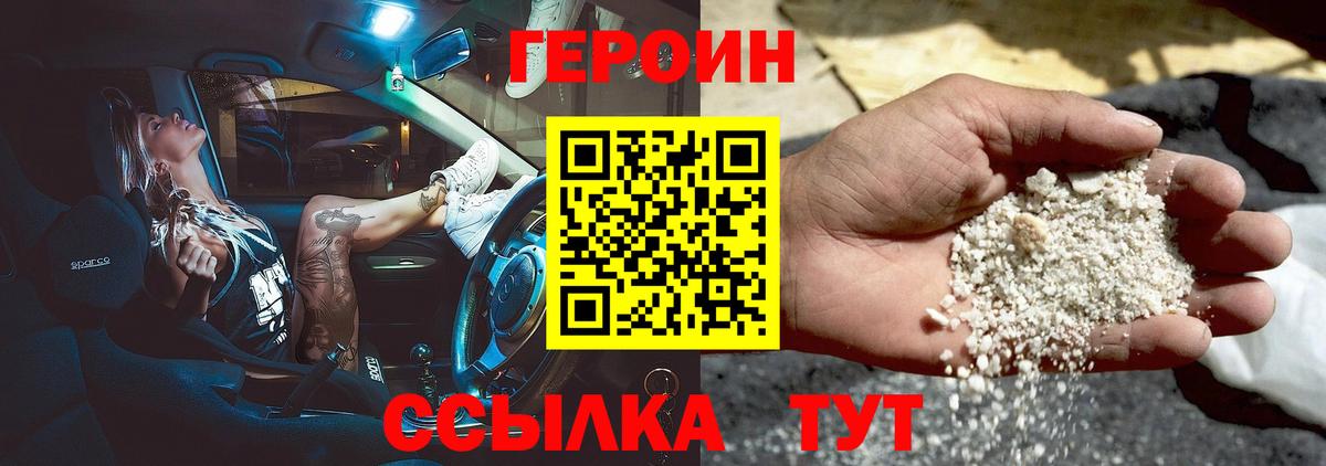 Героин хмурый  Вход с VPN  Героин  Тобольск 