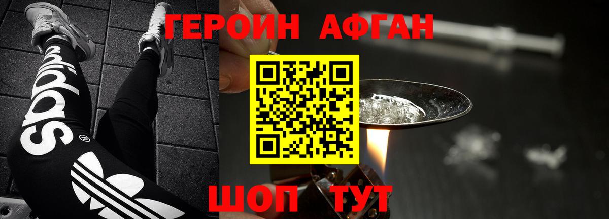 Героин  Тобольск  Героин хмурый 